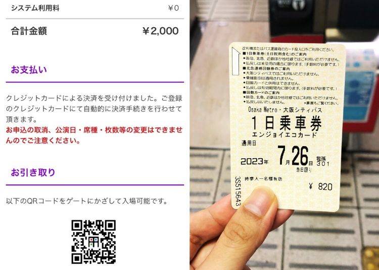 買「樂遊券＋大阪地鐵巴士乘車券」組合也同樣是到車站用QR code換取實體乘車券｜照片為受訪者Nemi所提供