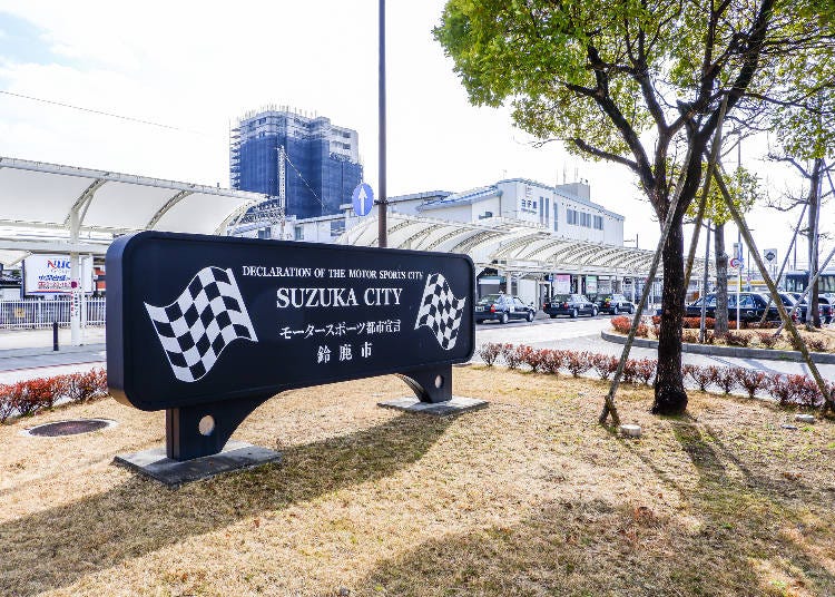 In front of Kintetsu Shiroko Station, a sign declaring the city as a motor sports city stands. (Photo: PIXTA)
