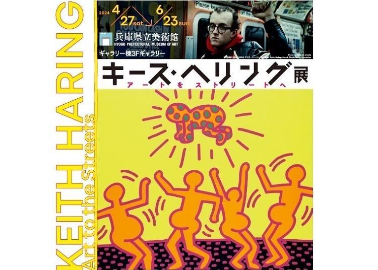 Keith Haring Exhibition: Art to the Streets (Hyogo)