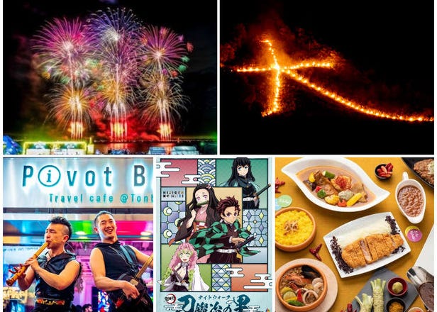 【2023年8月】関西のイベント＆お祭り情報まとめ！五山送り火や音楽フェスなど夏を満喫