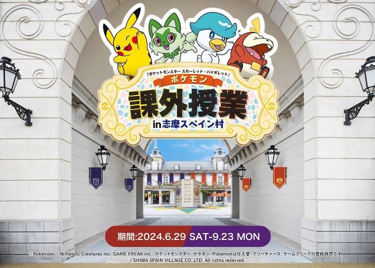 Pokémon Scarlet & Violet: Pokémon Extracurricular Lessons in Shima Spain Village (Shima City, Mie Prefecture)