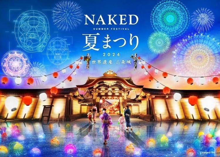 NAKED 여름 축제 2024 세계 유산·니조성(교토시 나카교구)