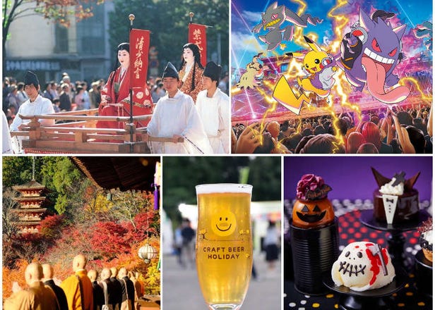 2023년 10월 오사카, 교토의 할로윈과 이벤트, 단풍 축제 정보 총정리!