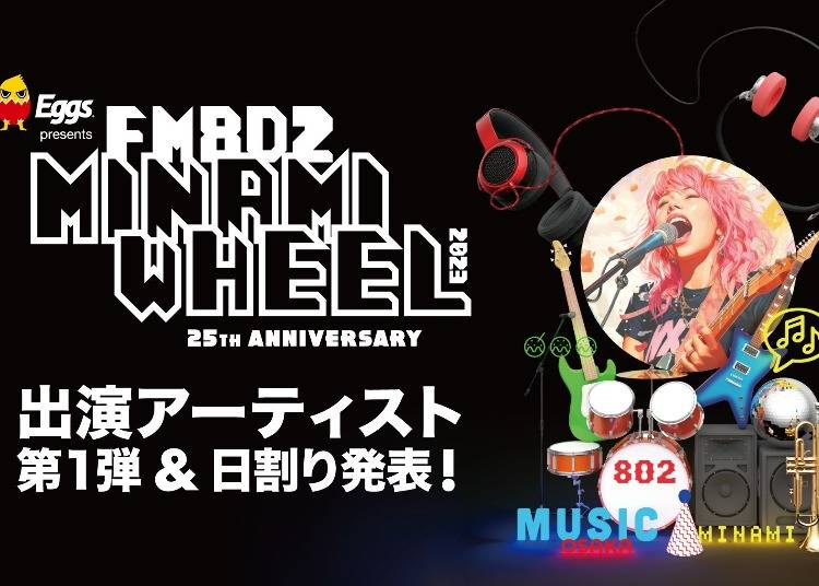 Eggs presents FM802 MINAMI WHEEL 2023（大阪・なんば）