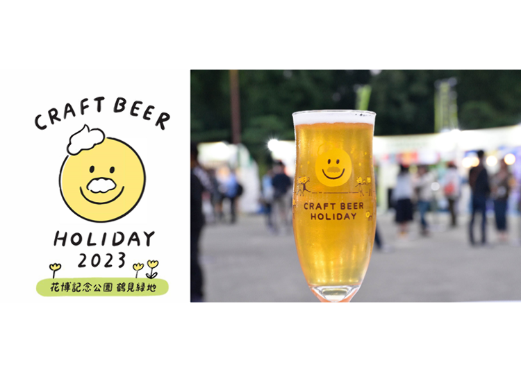 Craft Beer Holiday 2023 in 鶴見綠地（大阪∕鶴見綠地）