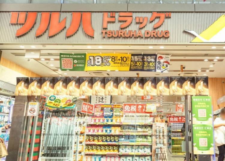 What Kind of Store is Tsuruha Drug Shinsaibashi 2-Chome?