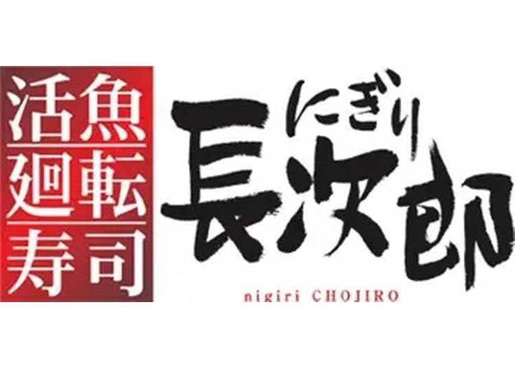 Pictured: Nigiri Chojiro Kitakagaya, Image: https://gurunavi.com/en/kds9321/rst/