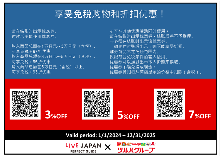 购物免税再享折扣!