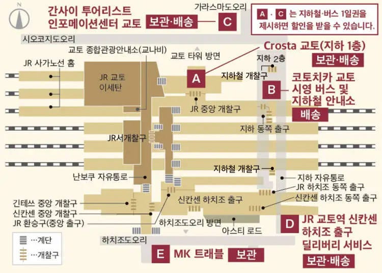 교토역 부근이라 편리! 짐 보관&배송 서비스 시설 소개