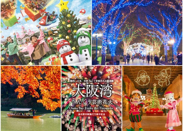 2023년 11월 오사카, 교토 등 간사이 지역 이벤트와 축제 정보 정리! 단풍과 크리스마스, 가을 불꽃놀이도