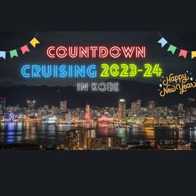 (Kobe) Countdown Cruise 2023-2024 Kobe Bay Cruise Atake Maru/Royal Princess Ticket