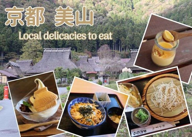 [京都秘境美食之旅]在美山茅葺之里大啖當地料理：牛奶霜淇淋、野味等這裡才吃得到