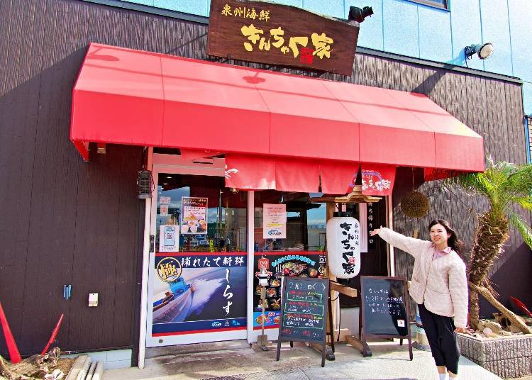 在「Kinchaku家」可以盡情品嘗新鮮海產料理