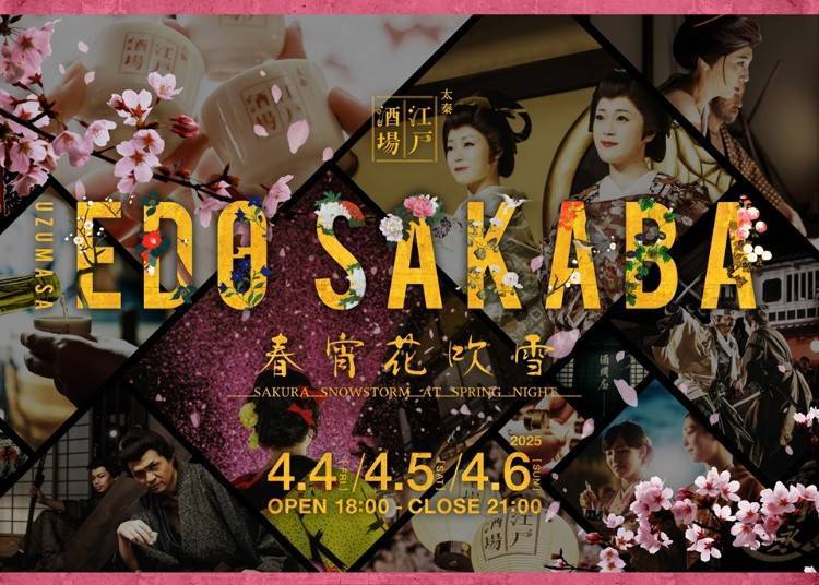 "Uzumasa Edo Night: Springtime Flurry" (Image)
