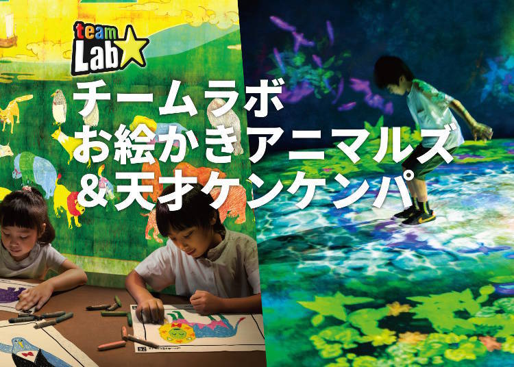 teamLab「Sketch Animals & Hopscotch for Geniuses」