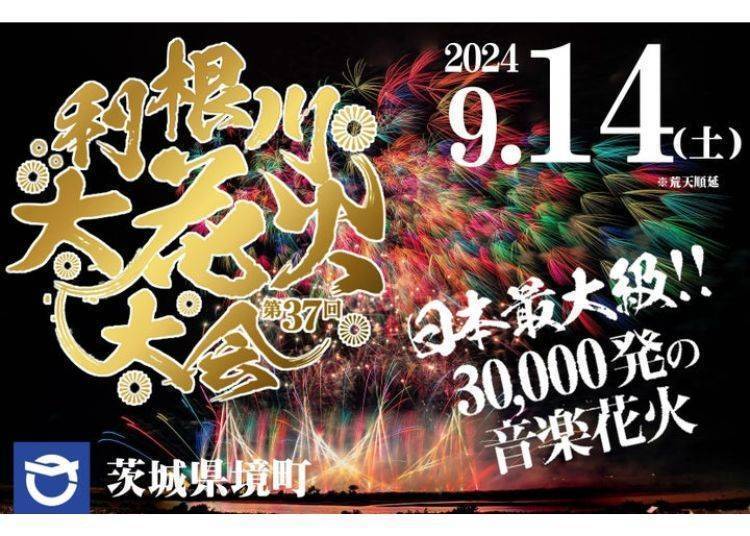 利根川烟花大会(茨城县、境町)