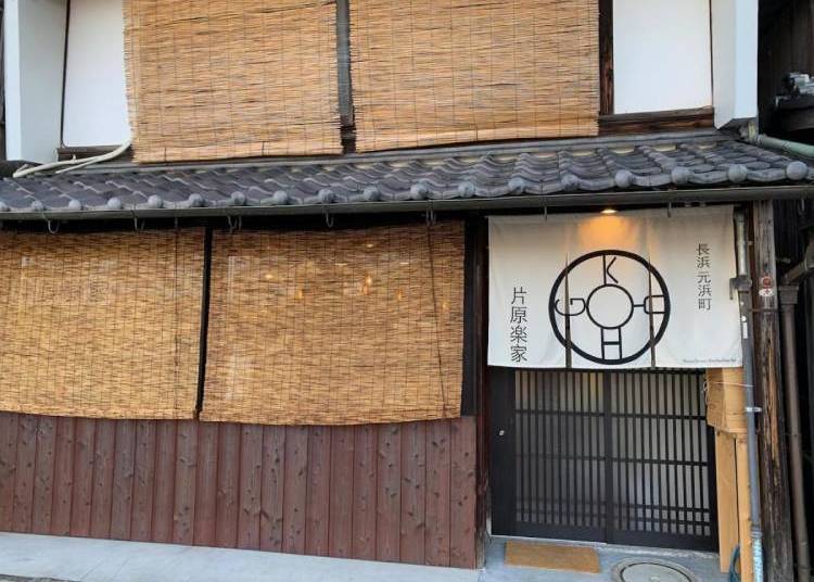 提供:町家ドミトリー 片原楽家