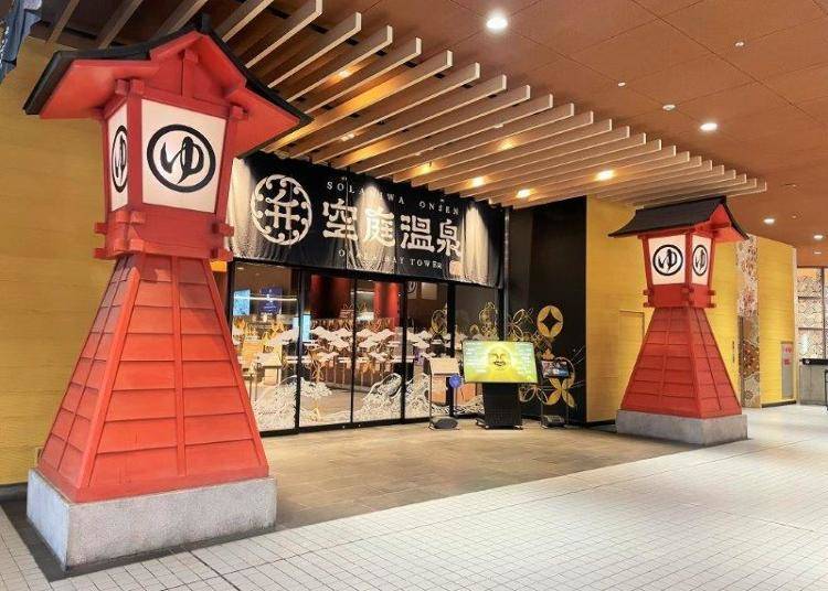 関西最大級の温泉型テーマパーク「空庭温泉」