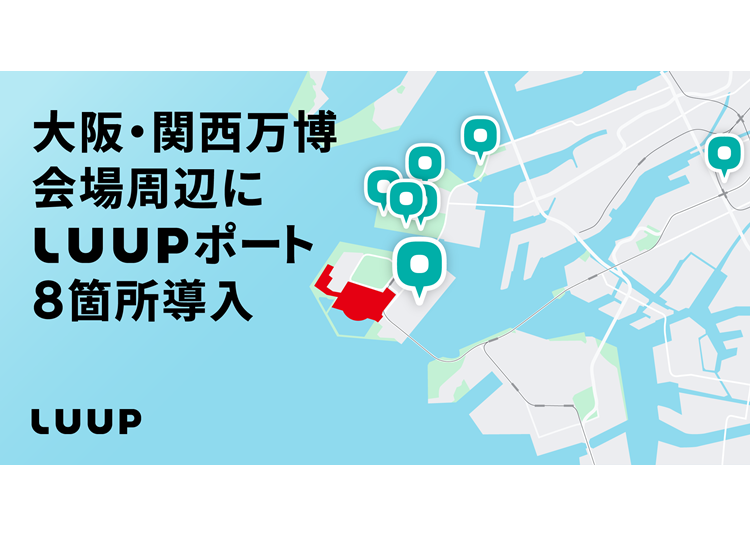 共享APP「LUUP」租借電動、小型、一人乘坐的電動微型移動工具,舒適移動!