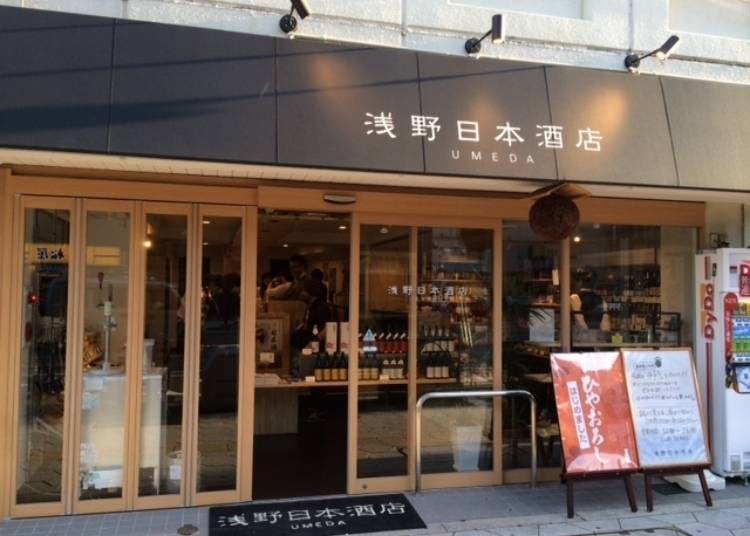画像素材:浅野日本酒店