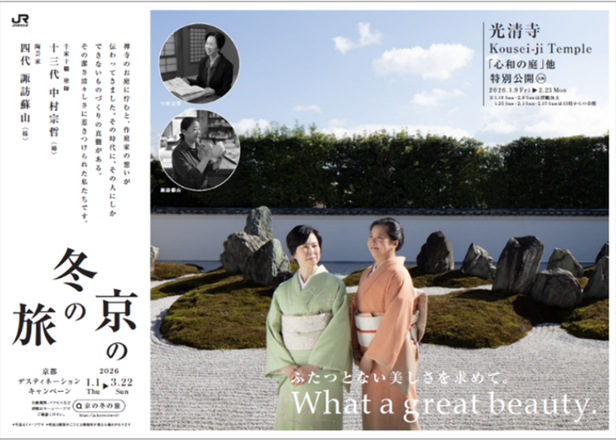 Kyoto's Hidden Treasures Open This Winter! Enjoy Exclusive Access to 15 Rare Cultural Sites (Jan-Mar 2026)