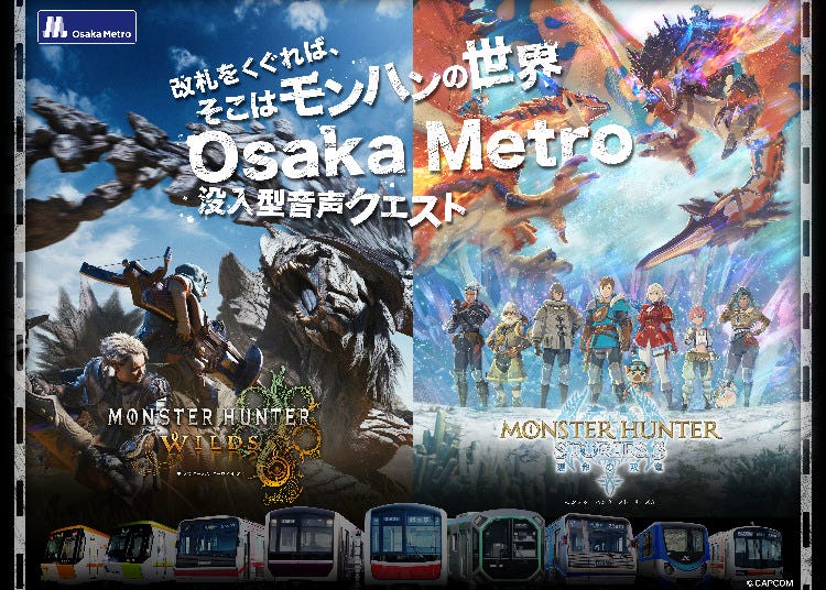 大阪が「狩場」に変わる！Osaka Metro &times; モンスターハンター 音声ARクエスト完全攻略ガイド