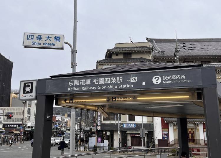 Exit 3 of Keihan Main Line Gion-Shijo Station leads to the Kamogawa riverside &copy;LIVE JAPAN