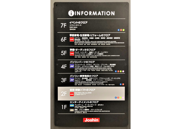 ジョーシン日本橋店フロアガイド