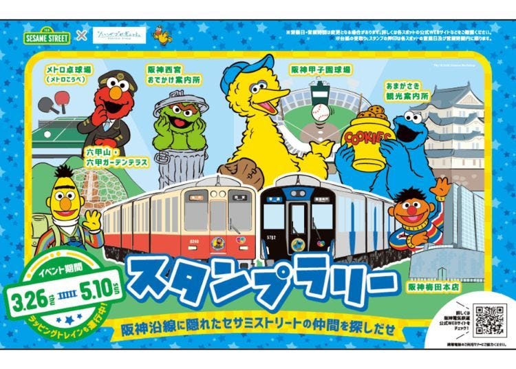 【2026最新】讓大阪、神戶之旅更快樂！阪神電車&times;芝麻街夢幻聯名：彩繪列車與限定集章活動全攻略