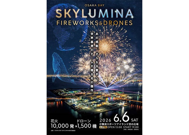 圖片來源:OSAKA BAY SKYLUMINA実行委員会