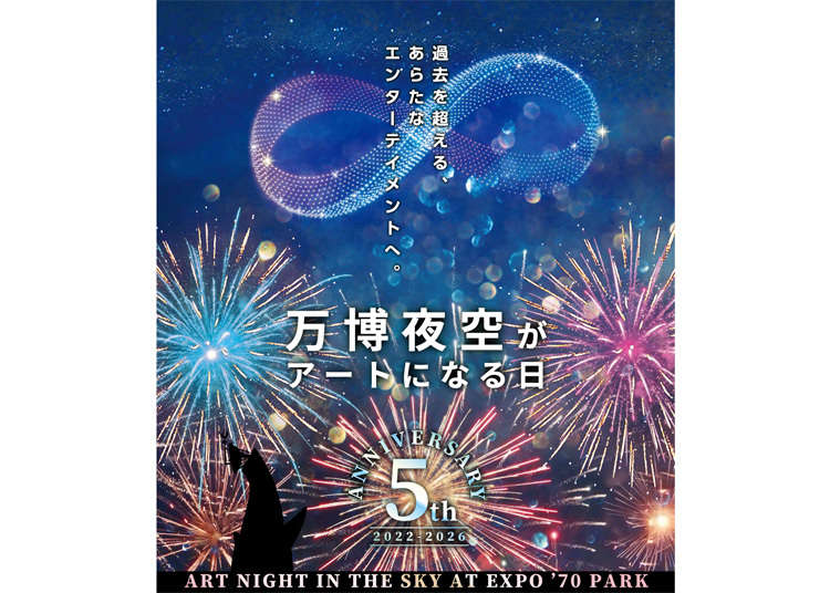 【大阪秋日盛事】11月超人氣「萬博夜空化為藝術之日 2026」花火大會門票抽選現正開跑！
