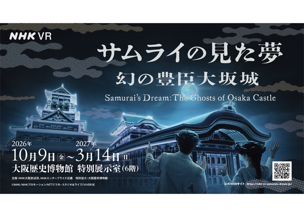 Step Into Sengoku Osaka: The Mind-Blowing Samurai VR Experience You Can't Miss in 2026!