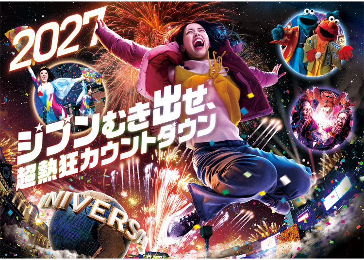 USJ 25주년 2027 신년 카운트다운: 불꽃 5,000발과 26시간 논스톱 파티