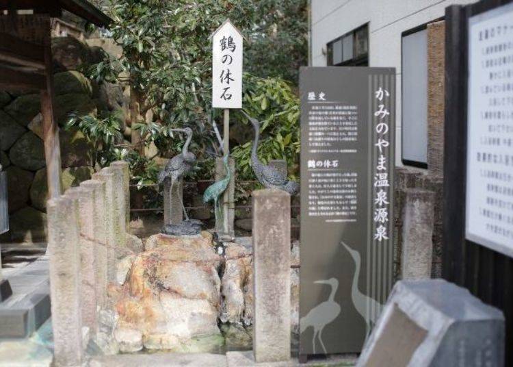 ▲在溫泉街裡的「鶴之休石」，被認為是鶴停留休息的地方。