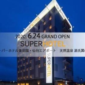 Super Hotel美田园・仙台机场（スーパーホテル美田园・仙台エアポート）