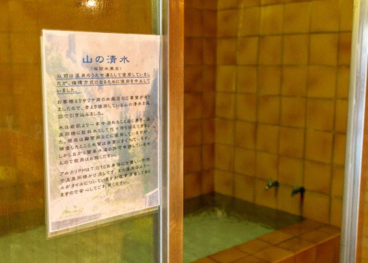 ▲ Just as in the hot spring baths, pure spring water is constantly fed into the cold water bath.