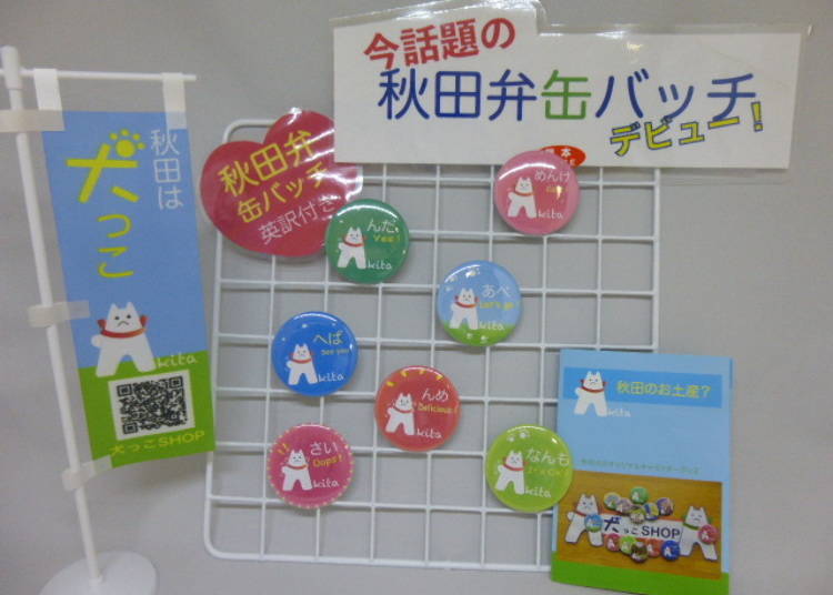 1. Akita-ben can badge: a button badge that teaches you the Akita dialect