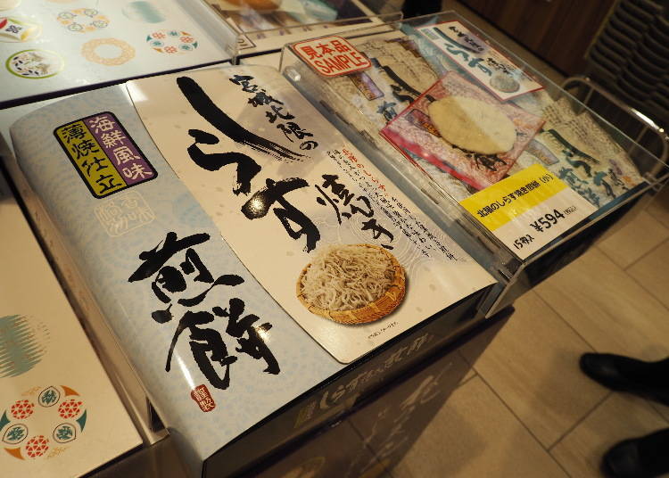 Northern Whitebait grilled rice crackers (box of 15) / 594 yen