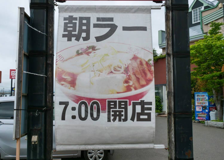 In Aomori, the culture of eating ramen in the morning is called “asara”