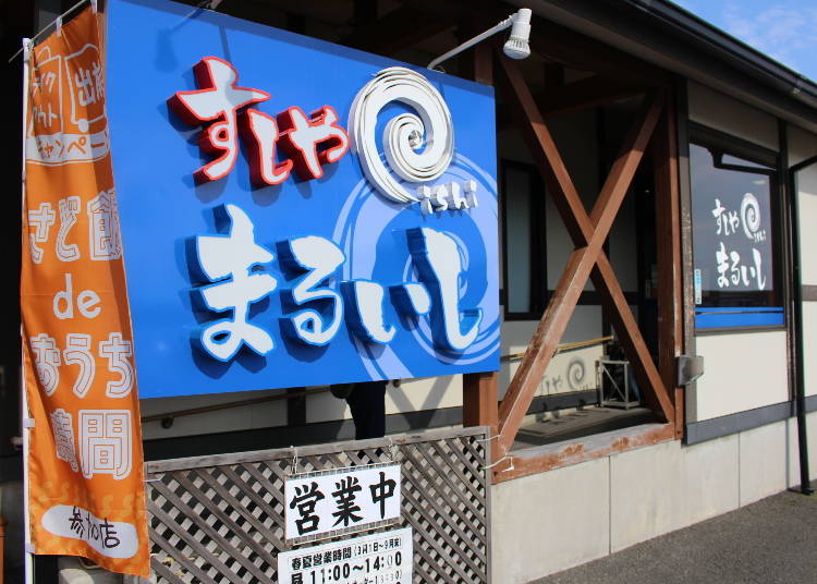 1. Maruishi: Conveyor belt-style Sado sushi!