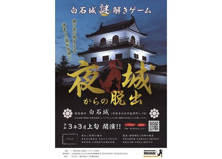 Puzzle Game at Shiroishi Castle: Night Escape