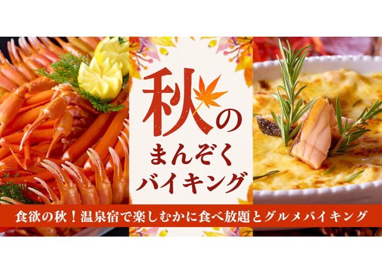 大江戶溫泉物語秋季吃到飽方案有哪些料理？螃蟹吃到飽在哪吃？