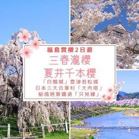 Fukushima Cherry Blossom Viewing Two-Day Tour
(Image: KKday)