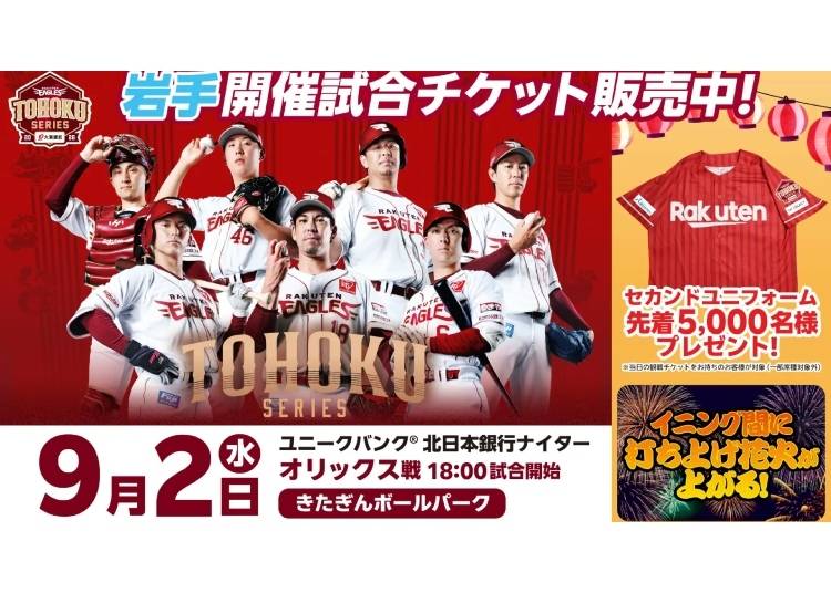 Rakuten Eagles via PR Times