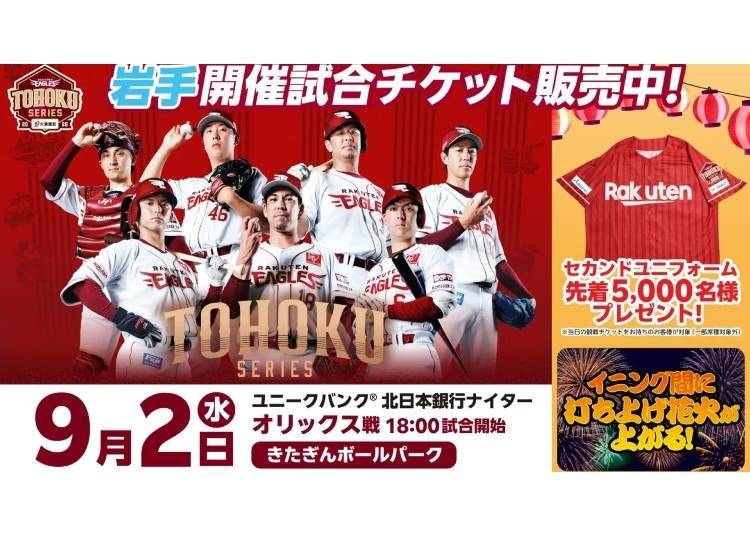 東北樂天金鷲(圖片來源:PR Times)