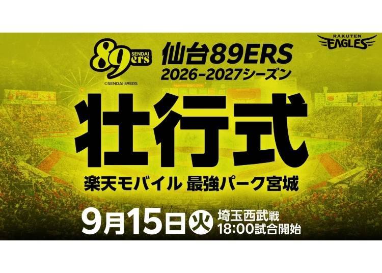 圖片來源:Rakuten Baseball, Inc.