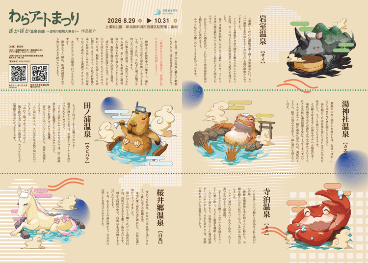 (Brochure credit: Niigata City)