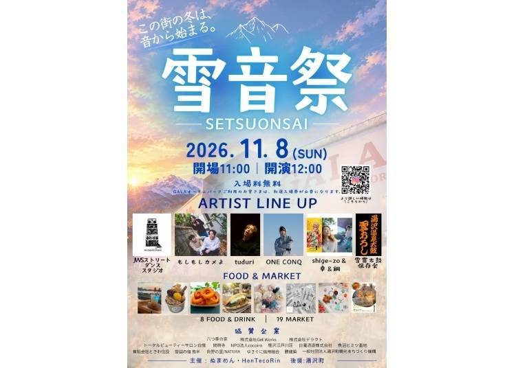 音楽と地元グルメを楽しむ、初開催の「雪音祭」