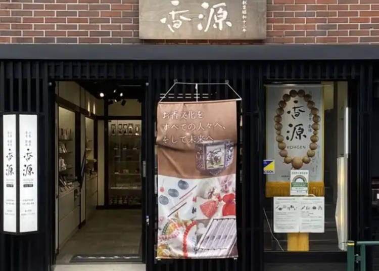 お香専門店 香源 上野桜木店