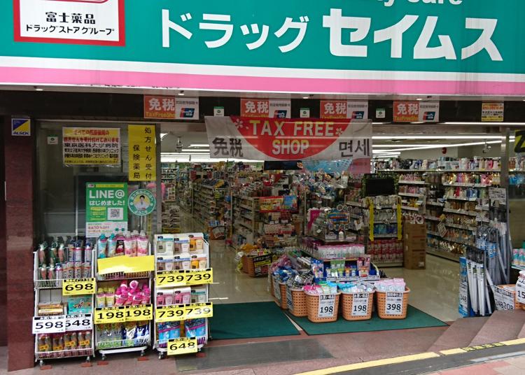 第2位：ドラッグセイムス西新宿6丁目店